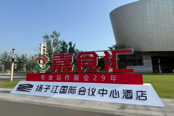 南京秋糖，扬子江国际会议中心展商攻略（食品经销商参考手册）